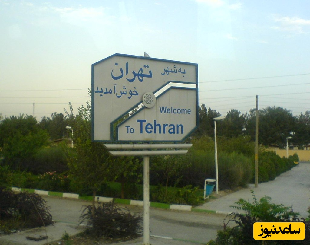 (عکس) تابلوهای ورود به تهران در شرایط جنگی تغییر کرد / خلاقیت شهرداری تهران برای خوش آمد گویی ورود به تهران