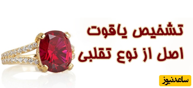 تشخیص یاقوت اصل از بدل | راهنمای کامل شناسایی سنگ یاقوت اصل با روش‌های علمی و تجربی
