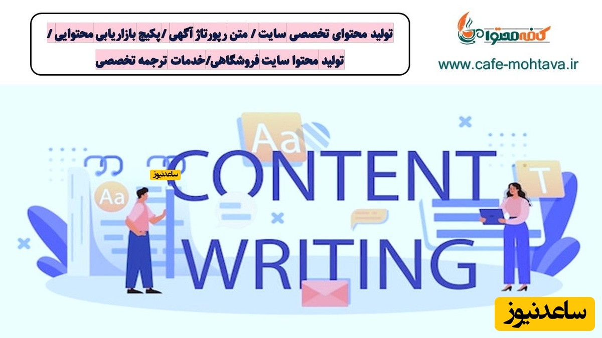 تولید محتوا سایت