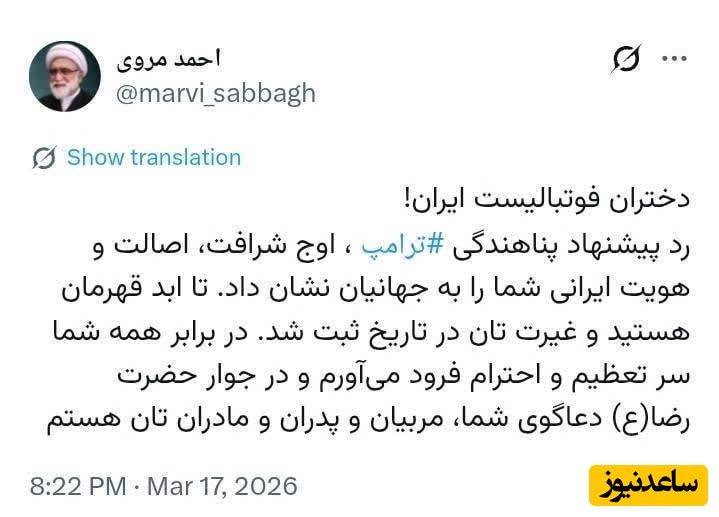 توئیت احمد مروی