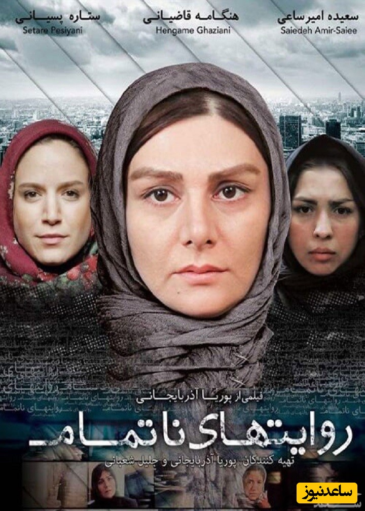 معرفی فیلم روایت های ناتمام/ هر آنچه باید درباره این فیلم بدانید