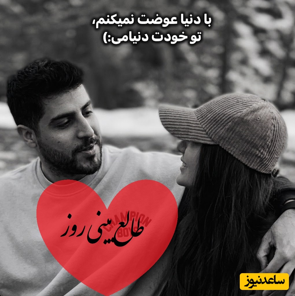 طالع‌بینی روز؛ اگر عشقت تو را تنها گذاشت، این متن شاید همان چیزی باشد که امروز به آن نیاز داری ...+ ویدئو / 1 تیر 1405