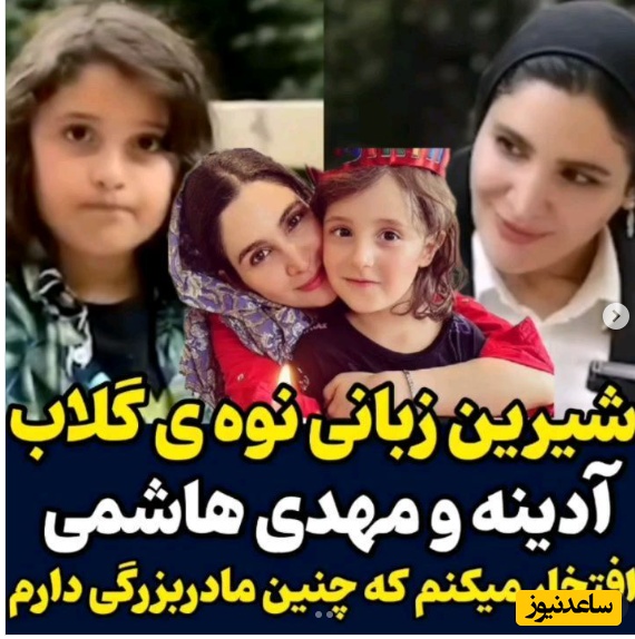 (ویدیو) شعر مورد علاقه‌ی نوه‌ی 8 ساله‌ی گلاب آدینه و مهدی هاشمی از مولانا/ دیدین چه مسلط همه‌ی شعر رو خوند!