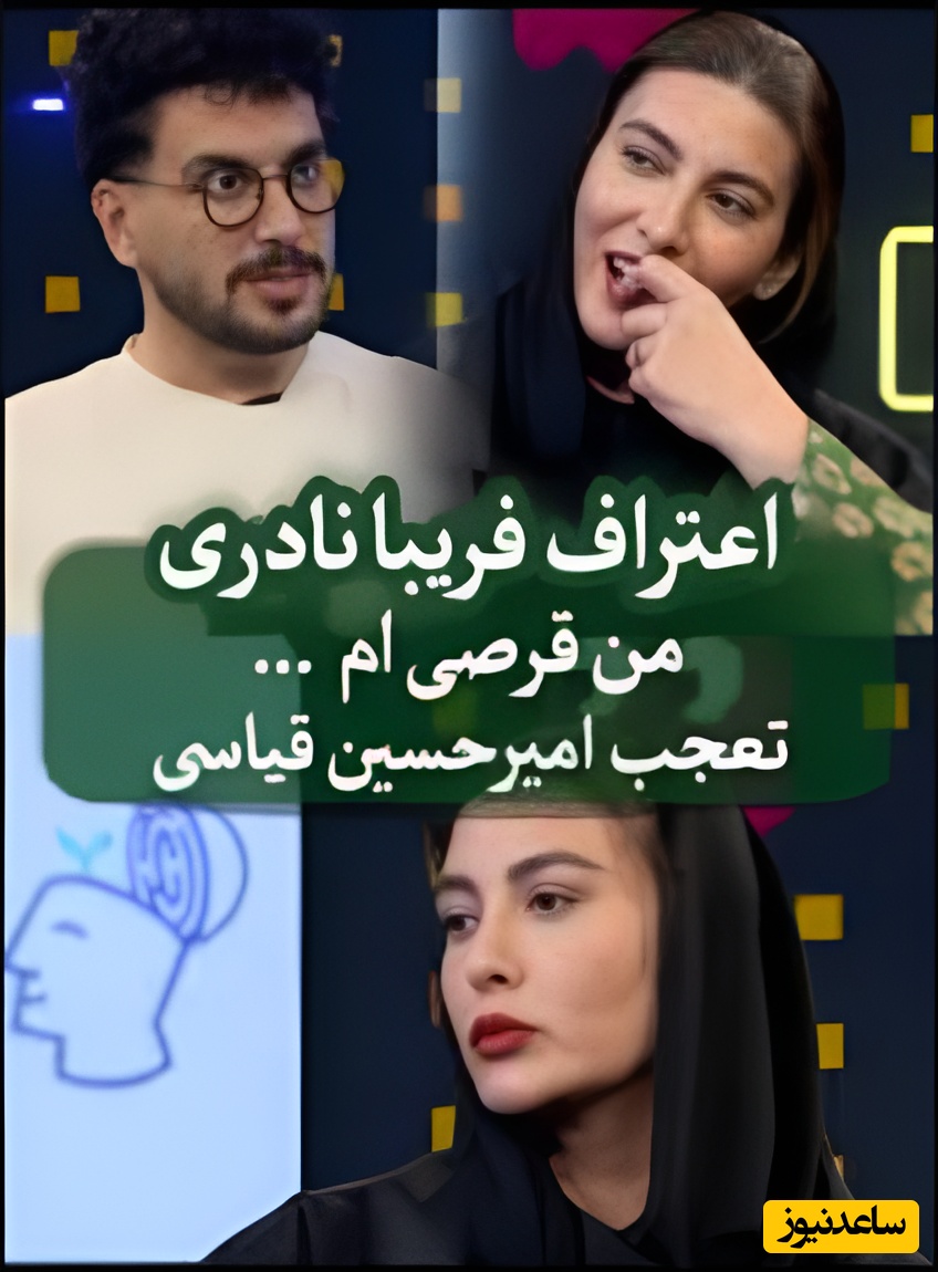 (ویدیو) اعتراف شوکه‌کننده فریبا نادری در برنامه «پامپ»؛ از اعتیاد عجیبش گفت؛ امیر حسین قیاسی: اکس میزنی؟! - برو بالا!!😲