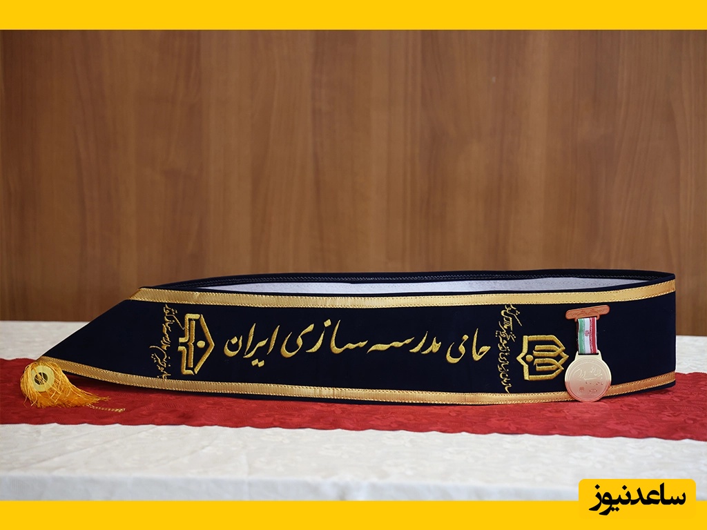 ایرانسل در مسیر عدالت آموزشی؛ مدال افتخار مدرسه‌سازی کشور به این نهاد اهدا شد