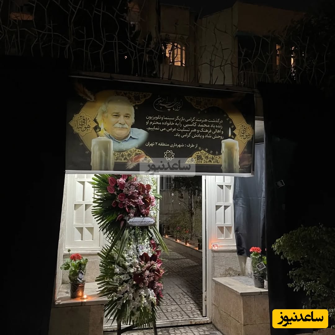 خونه محمد کاسبی