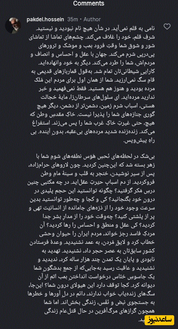 یادداشت اینستاگرامی حسین پاکدل