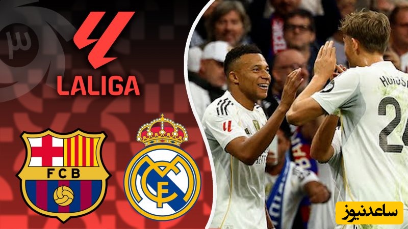 خلاصه بازی رئال مادرید 2-1 بارسلونا | جنجال در ال‌کلاسیکو و صدرنشینی رئال با پیروزی مهیج