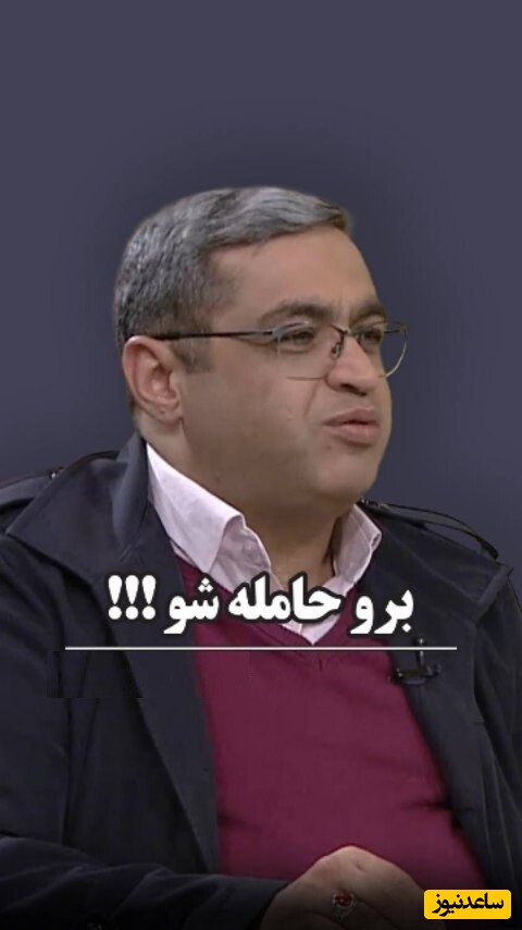 روانشناسی روز با سعید عزیزی: مرد وظیفه تامین معیشت خانه را دارد و گرنه مرد حامله بشه و بچه بیاره؛ زن و مرد متفاوت از هم هستن + ویدئو