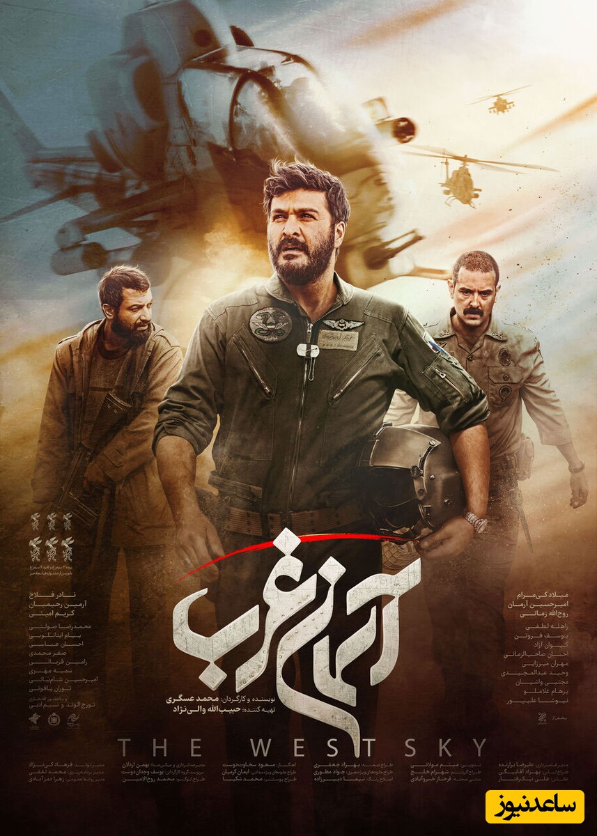 فیلم آسمان غرب