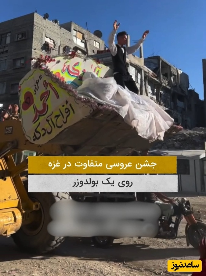 عجیب‌ترین جشن عروسی یک زوج در نوار غزه کنار آوار خرابی‌ها / هنوز امید در خون مردم فلسطین در جریانه
