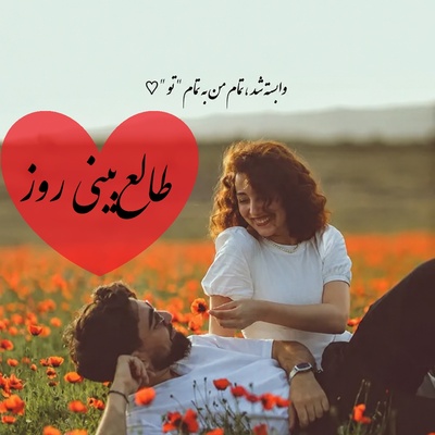 طالع‌بینی روز؛ اگر هنوز دلت پیششه نیت کن و این فال رو بخون، یک نشونه عجیب از بازگشت کسی که هنوز دوستت داره اینجاست❤ / سه‌شنبه 6 مرداد 1405