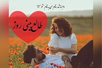 طالع‌بینی روز؛ اگر هنوز دلت پیششه نیت کن و این فال رو بخون، یک نشونه عجیب از بازگشت کسی که هنوز دوستت داره اینجاست❤ / سه‌شنبه 6 مرداد 1405