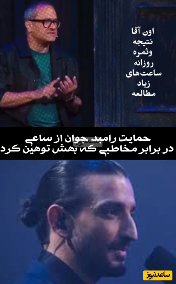 درگیری شدید و گرد و خاک رامبد جوان با مهمان برنامه در کارناوال/ رفیق واقعی یعنی رامبد که اینجوری از سینا ساعی دفاع کرد/ دمت گرم