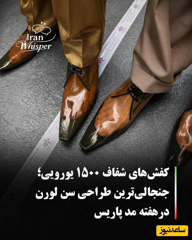 کفش شفاف در هفته مد پاریس