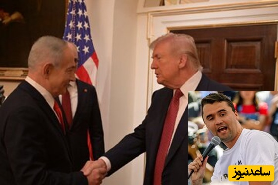 فوری: افشاگری بی‌سابقه از نزدیک‌ترین مقام ترامپ درباره نقش اسرائیل در ترور چارلی کرک+ ویدیو