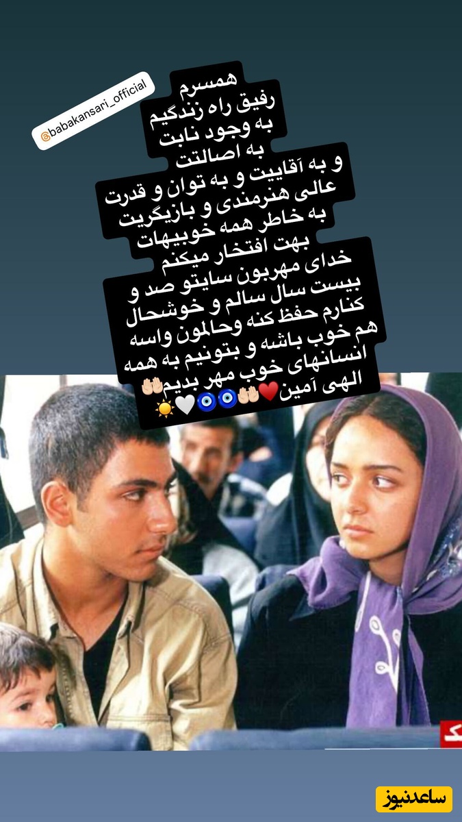 استوری آرام جعفری برای همسرش