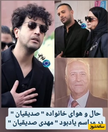 نگاهی به باکس گل های سوپر لاکچری مراسم ختم پدر مهرداد صدیقیان با رو نمایی از مادر و برادر آقای بازیگر