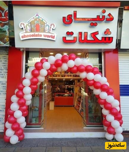 ابتکار هوشمندانه شکلات‌فروش زِبلِ بندرعباسی برای نسیه ندادن به مشتریان کمر عذر و بهانه را به 10 قسمت مساوی تقسیم کرد+عکس/ مرد حسابی یه بار بگو نمیدی دیگه خودت رو راحت کن😂