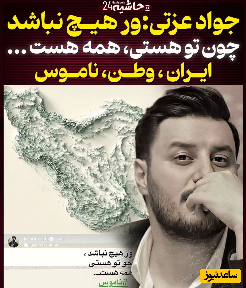  استوری جواد عزتی