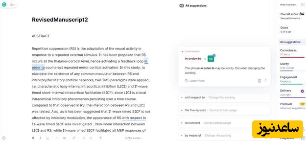 ویرایش متن گرامرلی