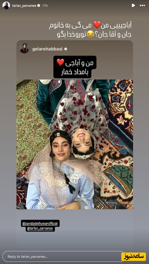 ترلان پروانه و گلاره عباسی