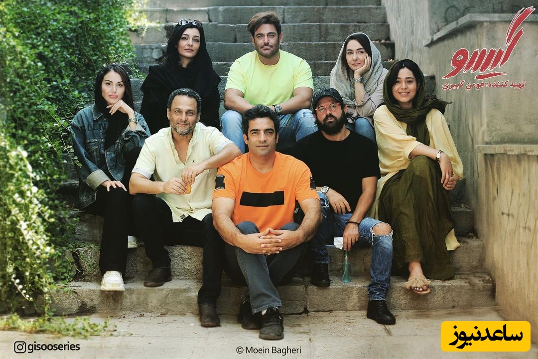 سلفی خاص محمدرضا گلزار، ساره بیات و سایر هنرمندان در پشت صحنه سریال گیسو