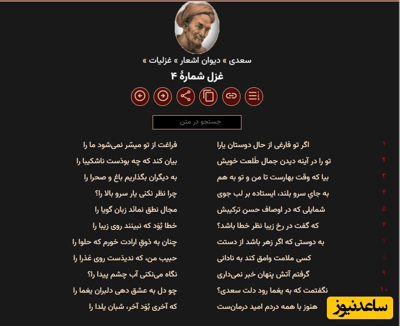 غزلیات سعدی