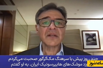 خطر بزرگ زیر گوش ناوهای آمریکایی؛ حرف‌های تکان‌دهنده افسر سابق سیا درباره قدرت موشکی ایران