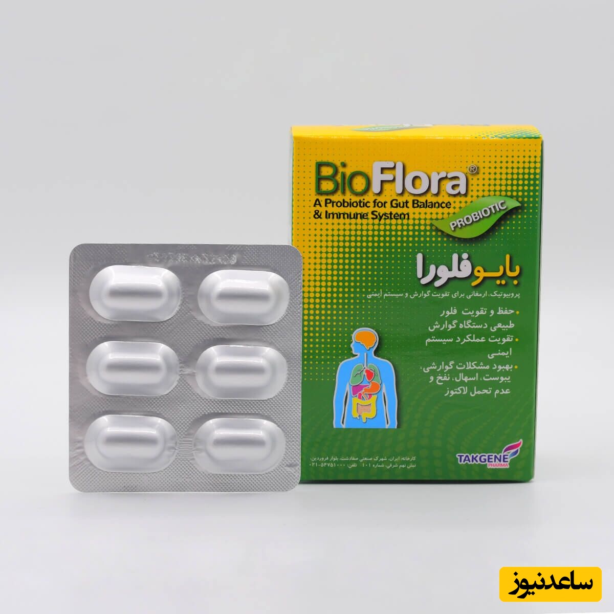 همه چیز درباره تاثیرات و مکانیزم اثر کپسول بایوفلورا