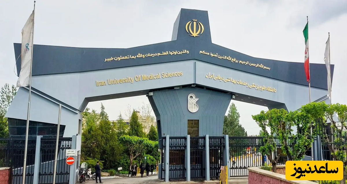 بدهی 700 میلیارد تومانی بیمه تامین اجتماعی و سلامت به دانشگاه علوم پزشکی فاش شد!