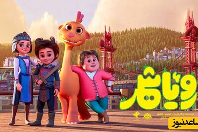سیر تا پیاز پرفروشترین فیلم غیر کمدی اینروزهای سینما؛ انیمیشن رویا شهر