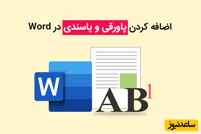 تصویر اضافی کردن در پاورقی