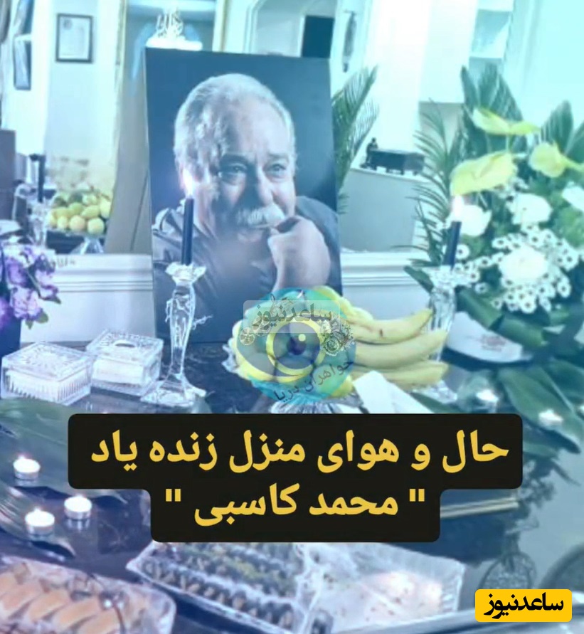 میز عزای محمد کاسبی