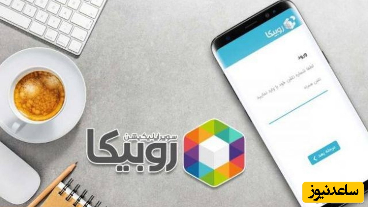 اطلاعیه روبیکا: با ارائه نسخه جدید اپلیکیشن، هشدار سپر امنیتی گوگل رفع شد