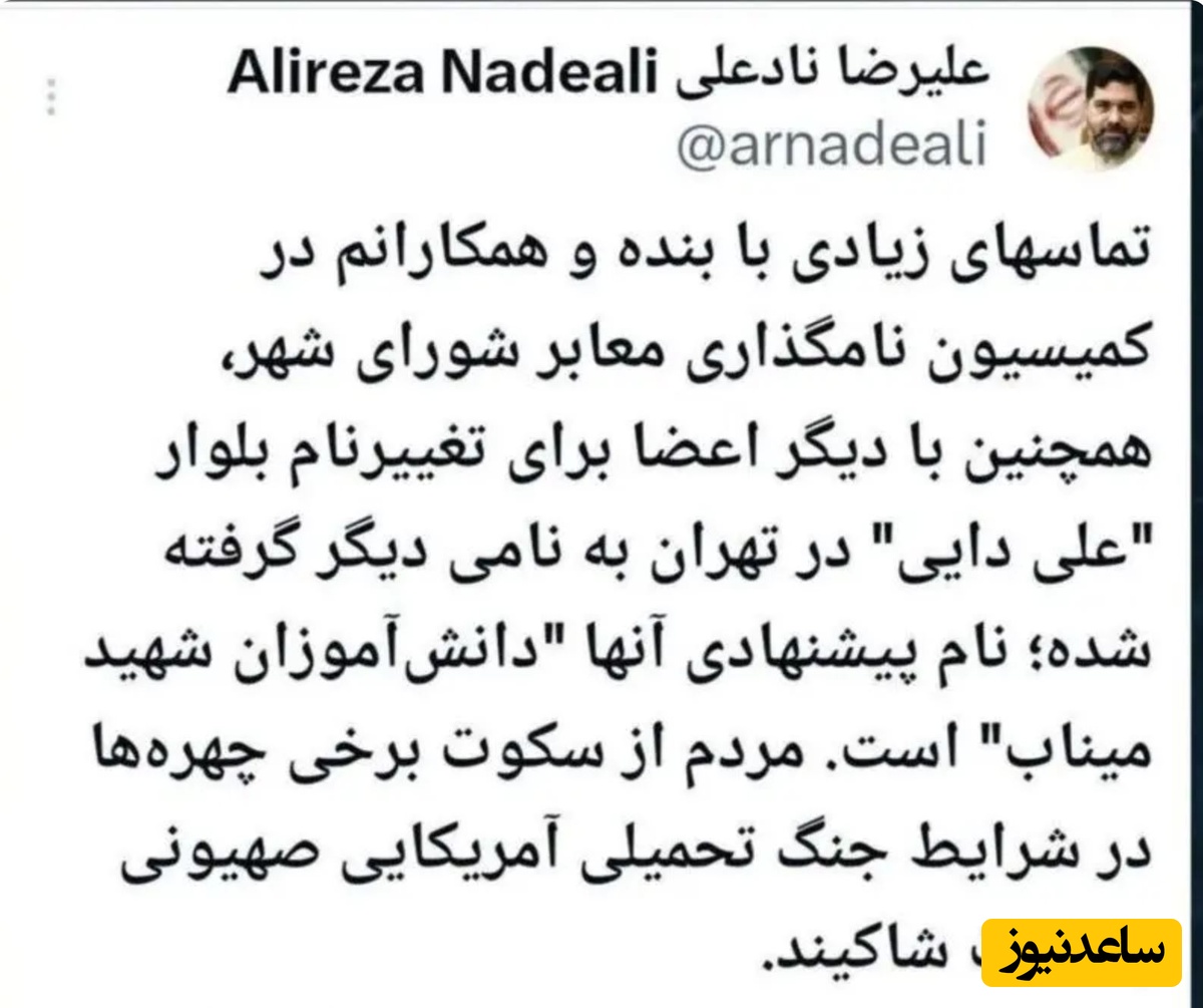 توئیت علیرضا نادعلی