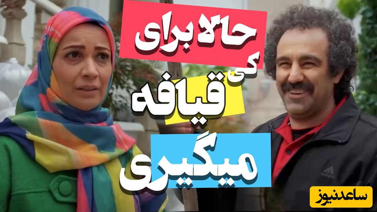 (ویدئو) سکانس خنده دار سریال پایتخت 6؛ چرا قیافیتو شبیه طوطیای منطقه استوایی کردی🤣