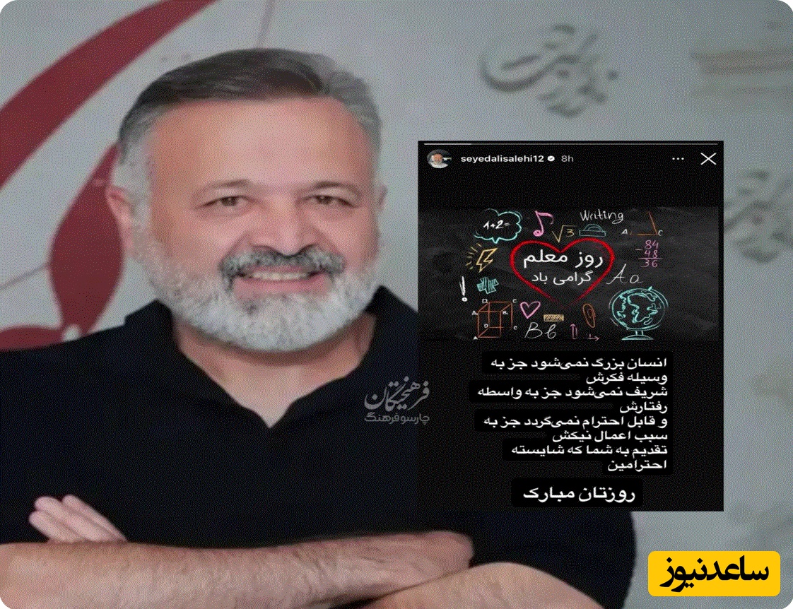 استوری سید علی صالحی