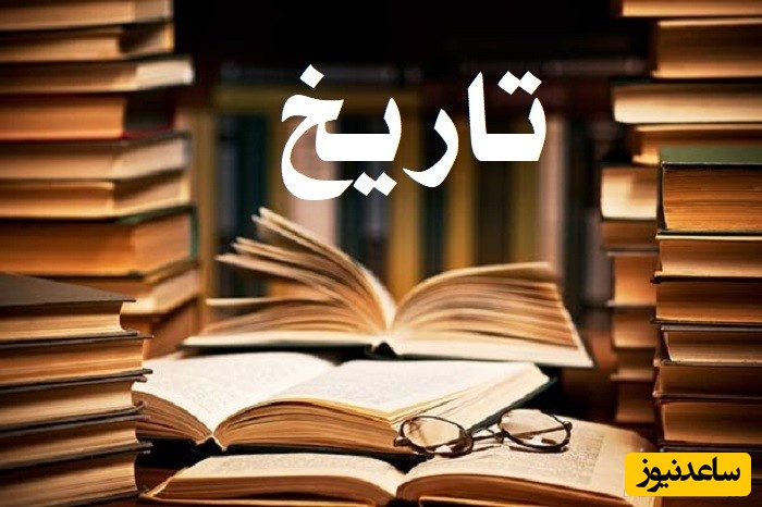 نمونه کارنامه و ظرفیت پذیرش رشته تاریخ در مقطع کارشناسی ارشد