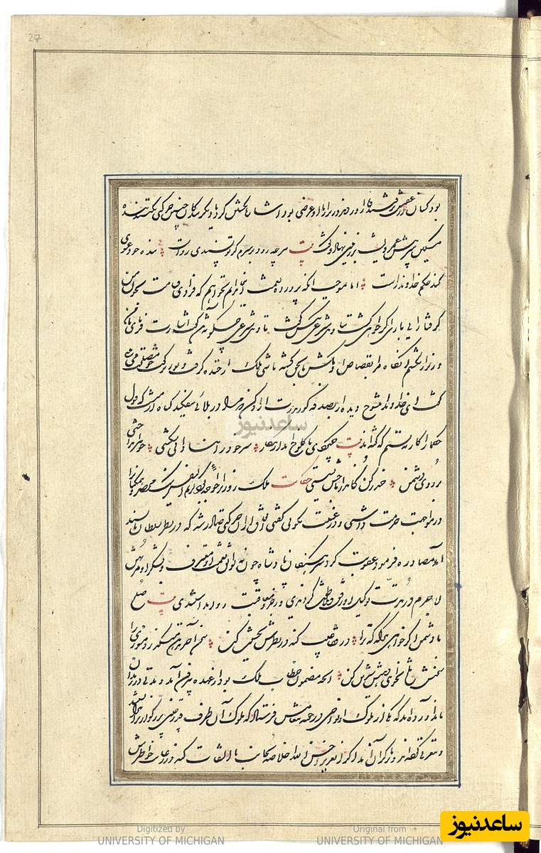 گلستان به خط شکستهٔ خوانا و زیبا تحریر شده در دارالخلافهٔ طهران