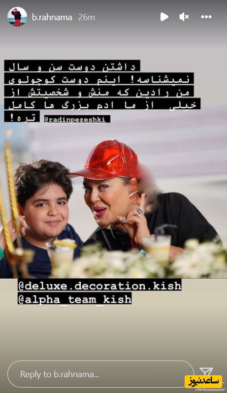 بهاره رهنما