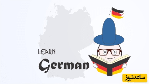 آلمانی