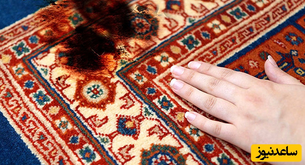 8 روش ساده و کاربردی برای رفع سوختگی فرش در خانه (با کمترین هزینه)