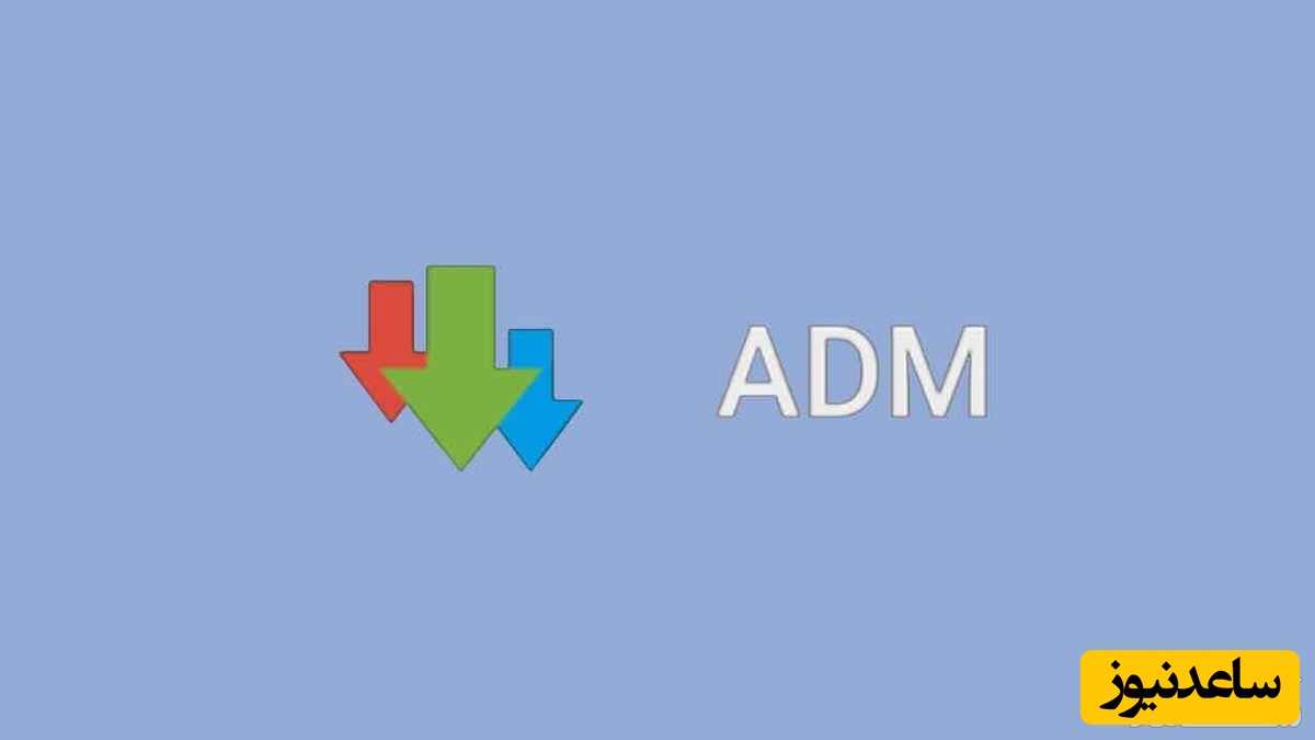 دانلود معرفی و آموزش استفاده از نرم افزار ADM