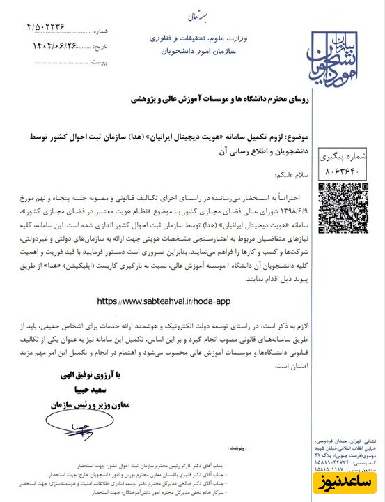 سازمان امور دانشجویان