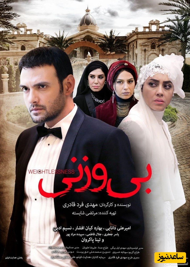 معرفی فیلم بی وزنی
