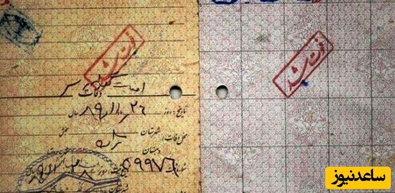 شناسنامه متوفی