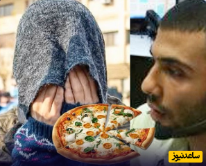 درخواست کمک از پلیس 110 قُم با ترفند سفارش پیتزا +فیلم هیجانی