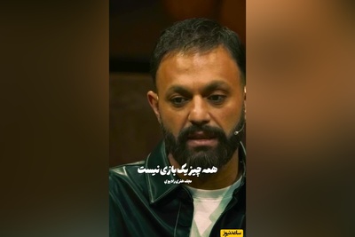 این حرف صابر ابر نگاهت رو نسبت به زندگی عوض میکنه / پیروزی تمام مسیر نیست...