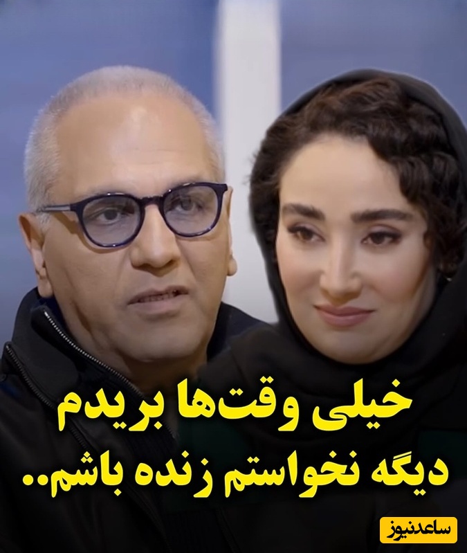 اعتراف تلخ مهران مدیری در گفتگو با بهاره افشاری درباره بزرگترین رنج زندگی‌اش؛ بریدم نخواستم زنده باشم! / پشت چهره خندان او چه می‌گذرد؟ + فیلم